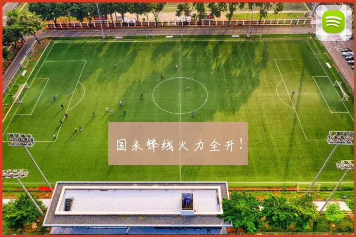 国米锋线火力全开！